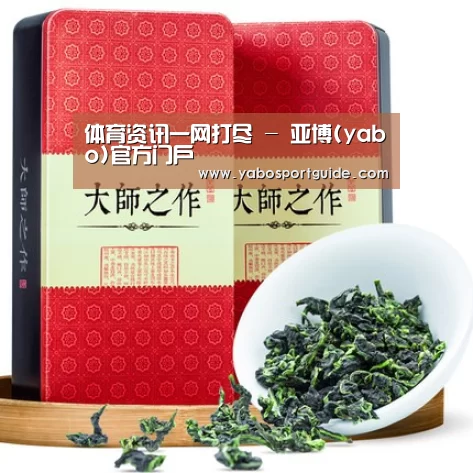 清香铁观音_08