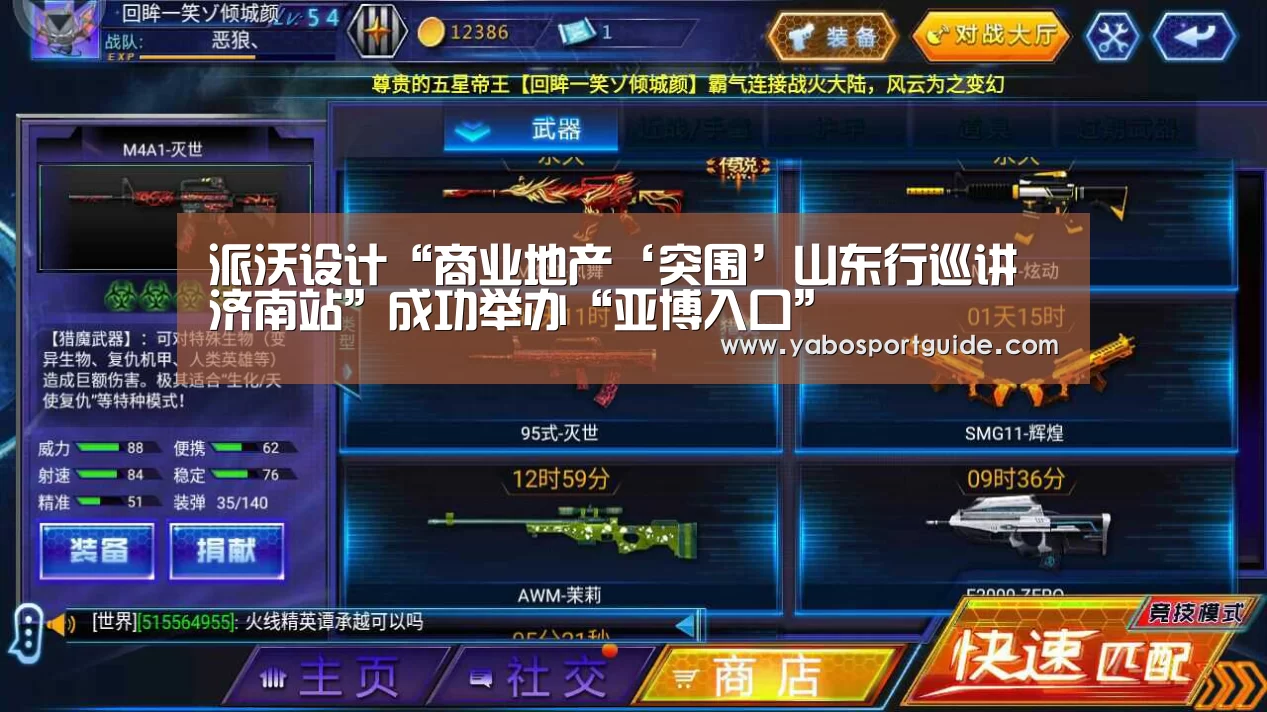 派沃设计“商业地产‘突围’山东行巡讲济南站”成功举办“亚博入口”(图3) 亚博品牌