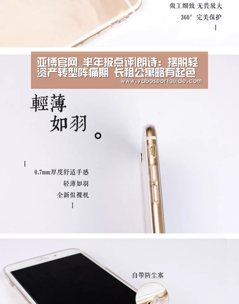 亚博官网_半年报点评|朗诗:摆脱轻资产转型阵痛期 长租公寓略有起色(图3) 亚博体育